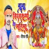 About Baba Vishwakarma Ke Mahima Song